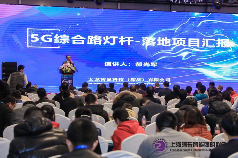 2019物聯(lián)網(wǎng)照明大會(huì)圖片2.jpg 2019物聯(lián)網(wǎng)照明大會(huì)圖片2.jpg