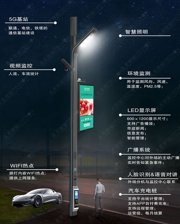 5G智慧燈桿/塔，5G智慧路燈