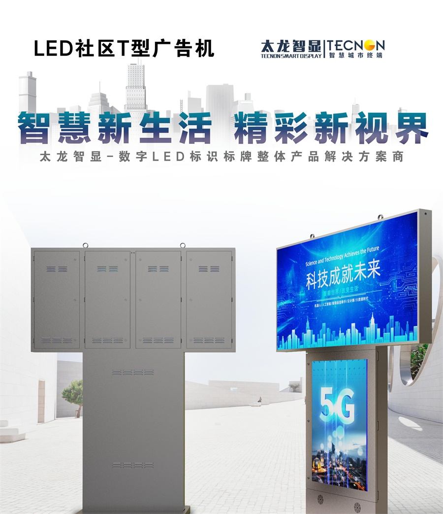 led燈桿屏|智慧燈桿屏|立柱廣告機|led廣告機|智慧路燈屏|戶外LED廣告機|燈桿屏|智慧燈桿|智慧路燈 led燈桿屏|智慧燈桿屏|立柱廣告機|led廣告機|智慧路燈屏|戶外LED廣告機|燈桿屏|智慧燈桿|智慧路燈